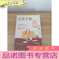 正 九成新文具手帖:旅行去!