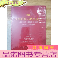 正 九成新文化自信与民族复兴.企业家致良知(雁栖湖)论坛纪实