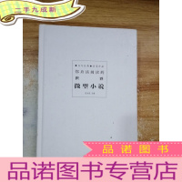 正 九成新你应该阅读的世界小说
