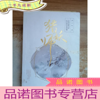 正 九成新猎妖师