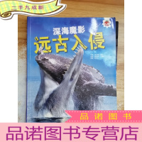 正 九成新深海魔影:远古入侵