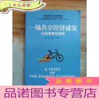 正 九成新一场共享经济盛宴:以共享单车为例