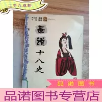 正 九成新画说十八史(09)