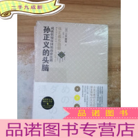 正 九成新孙正义的头脑:成就软银帝国的商业法则