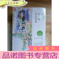 正 九成新让我爱你,暮暮朝朝(春风好美01)