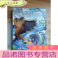 正 九成新天空历险记(4空中足球赛)/神奇图书馆