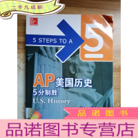 正 九成新AP美国历史5分制胜