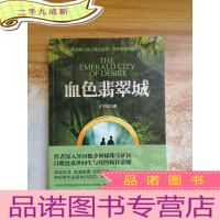 正 九成新血色翡翠城:翡翠猎人的浪漫传奇