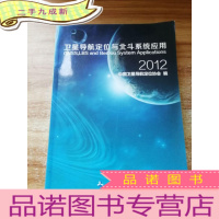 正 九成新卫星导航定位与北斗系统应用(2012)
