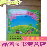 正 九成新百变小狸猫:要一起来野餐吗?(精)