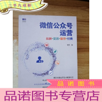 正 九成新微信公众号运营 拉新 促活 留存 付费