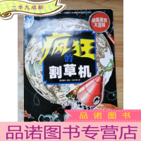 正 九成新超级迷宫大冒险 疯狂的割草机