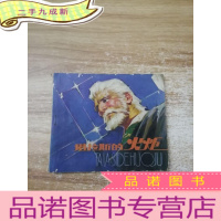 正 九成新塔拉斯的火炬 连环画