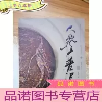 正 九成新人参普洱