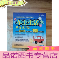 正 九成新车主生活从这里开始:新车主必知必会的160个知识点