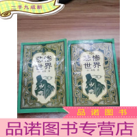 正 九成新悲惨世界 上中下