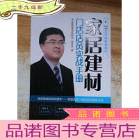 正 九成新家居建材门店店员实战手册