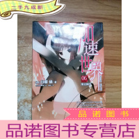 正 九成新加速世界 06:净火神子