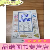 正 九成新生活小百科