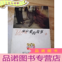 正 九成新东京爱的故事 1