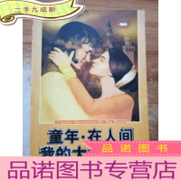 正 九成新童年,在人间,我的大学,简爱