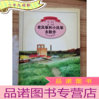 正 九成新幼儿相对关系概念故事 老风筝和小风筝去散步
