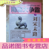 正 九成新南朝大争霸