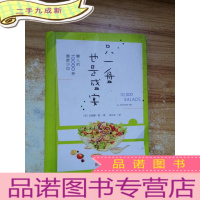 正 九成新《只一盘也是盛宴:懒人的10000种健康沙拉》