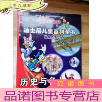 正 九成新迪士尼儿童百科全书·修订标准版 历史与名人
