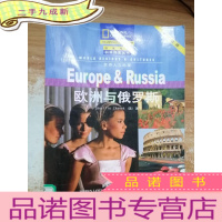 正 九成新欧洲与俄罗斯