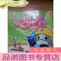 正 九成新小蚂蚁4D魔法绘本(防火防灾)