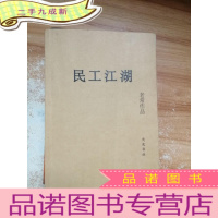 正 九成新民工江湖