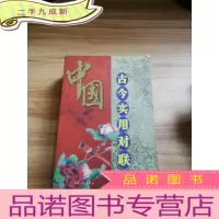 正 九成新龙凤呈祥万年历