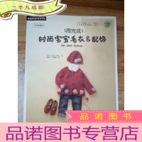 正 九成新1周完成!时尚宝宝毛衣&amp;配饰