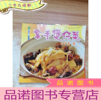 正 九成新拿手煲仔菜