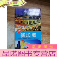 正 九成新Lonely Planet:IN·新加坡(2015年全新版)