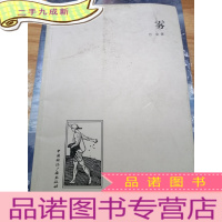 正 九成新人文阅读与收藏·良友文学丛书:雾