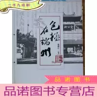 正 九成新包拯在端州