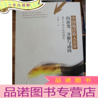 正 九成新中国地区收入差异的演变、分解与动因:基于不同方法的研究