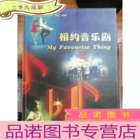 正 九成新相约音乐剧