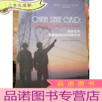 正 九成新国家负荷:国家电网科技创新实录(全英文版)