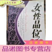 正 九成新女性品味精修书