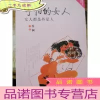 正 九成新可怕的女人 女人都是外星人