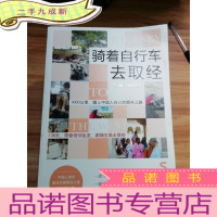 正 九成新骑着自行车去取经