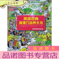 正 九成新英国经典推理力培养大书 : 狂欢的农庄