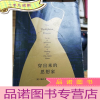 正 九成新穿出来的思想家(第二版)