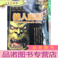 正 九成新魔兽争霸III实战教程 兽人部落 1.17