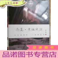 正 九成新念真·秉烛夜游