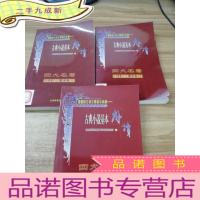 正 九成新古典小说基本解读:四大名著(绣像)三国演义(2.3.5)3册合售