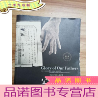 正 九成新父辈的荣耀